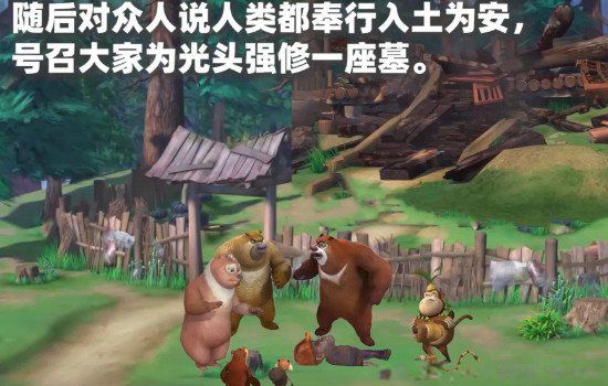 光头强13集已经死了 最恐怖的一幕:光头强死了坟墓
