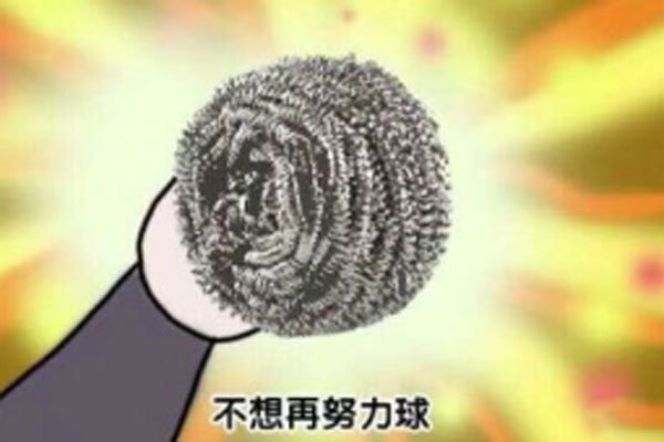 富婆快乐球到底是什么意思 快乐四件套之一钢丝球的由来