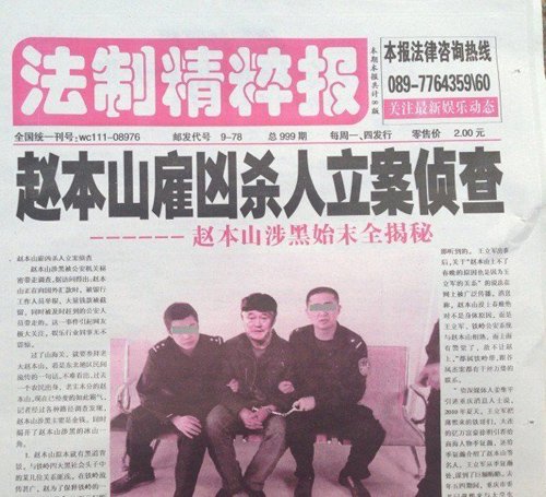 赵本山近况实情站队谁来着 雇凶被抓?赵本山是黑社会人物吗