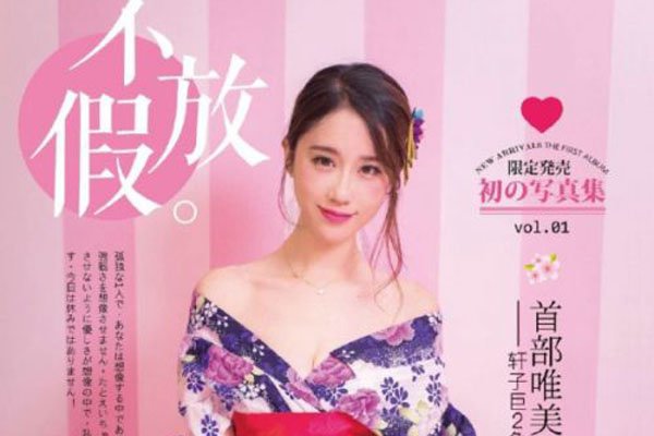 轩子巨二兔不放假什么意思 全身黑衣服的写真集暗送秋波