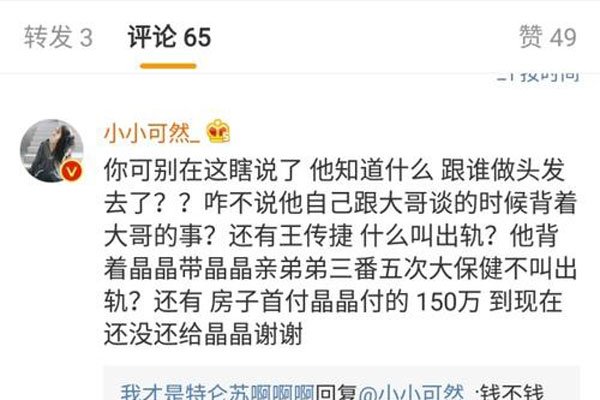 彭十六和王传捷离婚了吗 钱财原因:王传捷和晶哥分手了