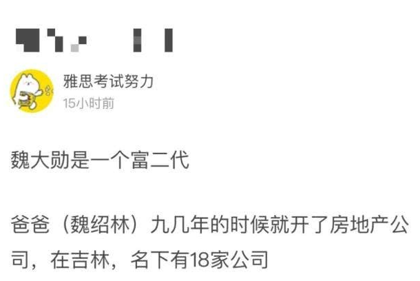 魏大勋家里是干什么的 父亲是谁?魏大勋个人资料简介及家世