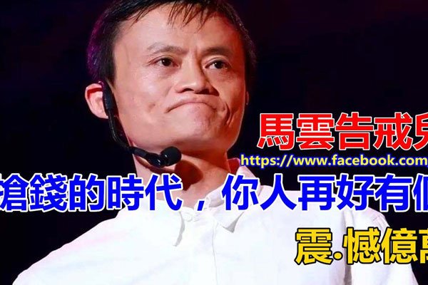 马云一家四口命运多舛真的吗 非常健康:马云一家四口的健康辟谣