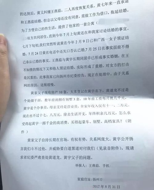 王燕茹黄宇怎么样了 背后的谎言:王燕茹口中所谓的七年感情