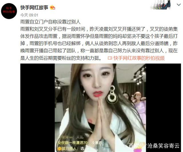 快手刘叉叉和雨萱为什么分手 怀孕不愿生孩子好混乱