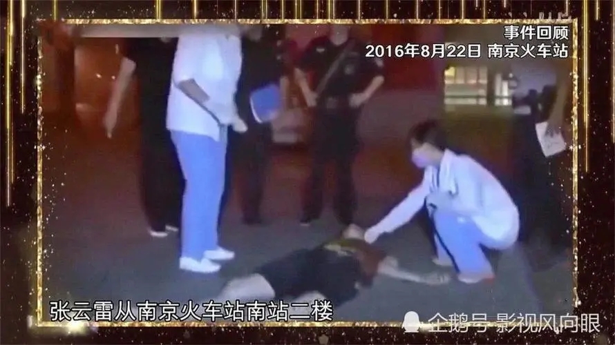张云雷南京事件 被朋友欺骗?张云雷怎么从南京站摔下去的
