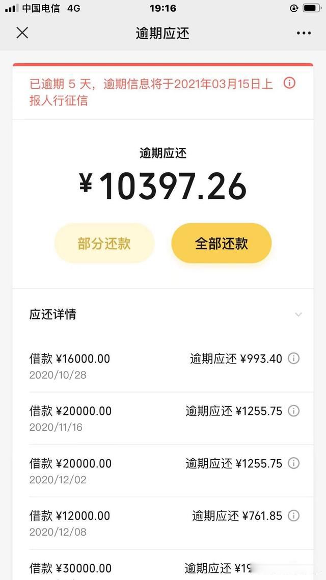 微粒贷逾期2年亲身经历 利息和罚息后果有多严重