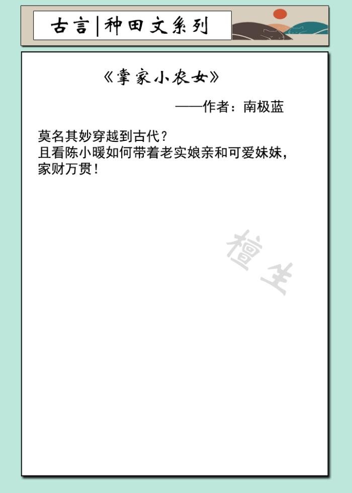 种田文文笔好高质量的完结文 5本穿越文笔好的高质量的小说