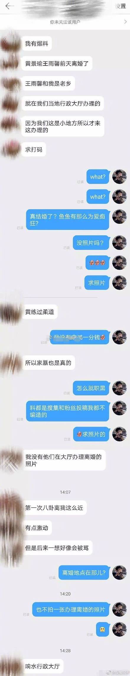 黄景瑜结过婚真的吗 家暴抓伤:黄景瑜回应前妻王雨馨事件