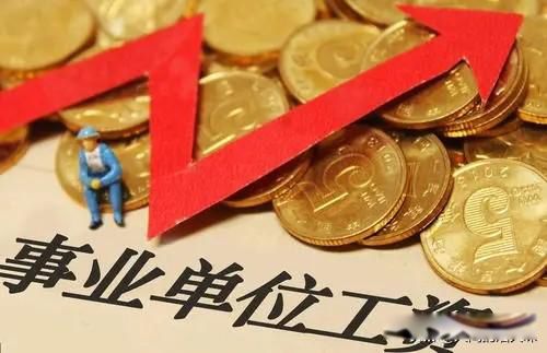 事业编工资一般是多少 编制人员工资高低取决与能力和证书