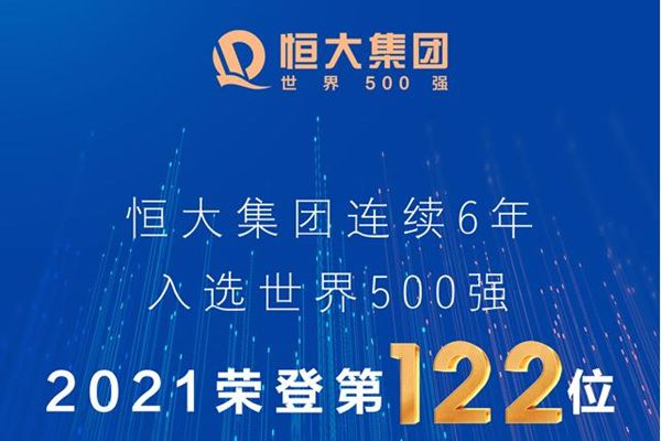 恒大事件来龙去脉 破产了?恒大地产现在怎么样了