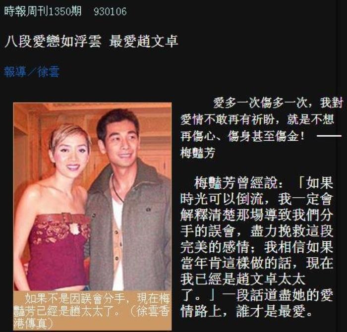 赵文卓和梅艳芳是什么关系 此生挚爱为何分手了