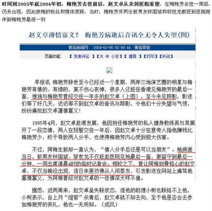 赵文卓和梅艳芳是什么关系 此生挚爱为何分手了
