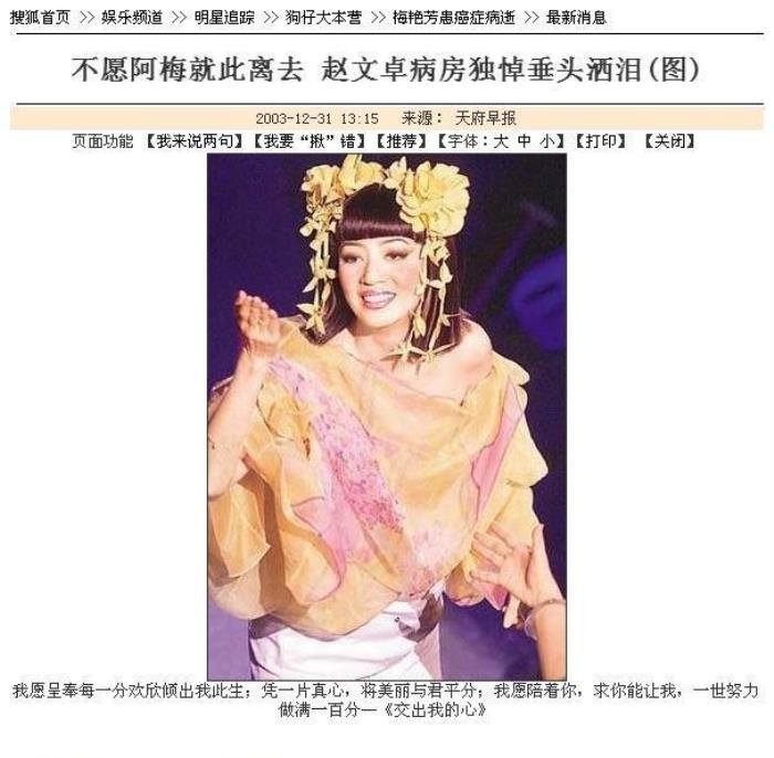 赵文卓和梅艳芳是什么关系 此生挚爱为何分手了