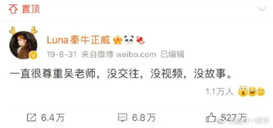 秦牛正威和吴亦凡是什么关系 绯闻恋人关系被女方否认