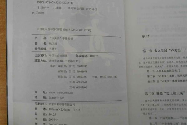 卢美美父女中非希望事件 制造混乱:卢星宇坑爹干什么了