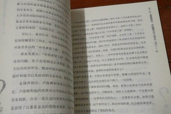 卢美美父女中非希望事件 制造混乱:卢星宇坑爹干什么了