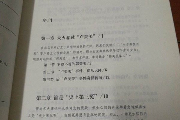 卢美美父女中非希望事件 制造混乱:卢星宇坑爹干什么了