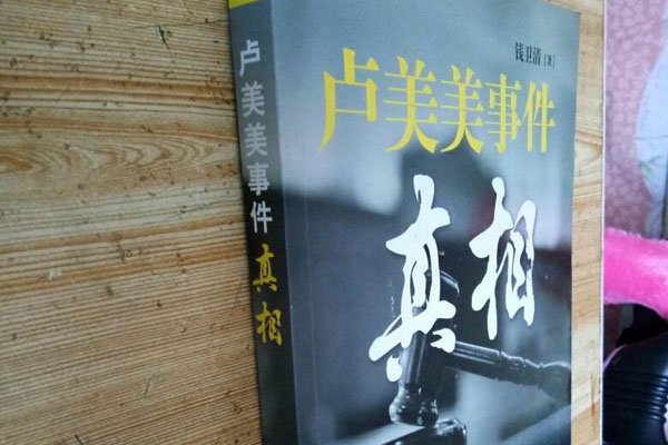 卢美美父女中非希望事件 制造混乱:卢星宇坑爹干什么了