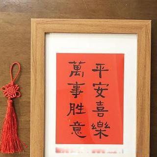 平安顺遂是什么意思解释 平安顺遂出自哪里
