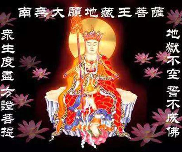 地藏王菩萨是保佑什么的 生日是哪天?旧俗七月三十