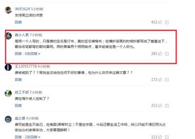唐爽和周立波的关系是什么关系 在美国周立波犯的什么事