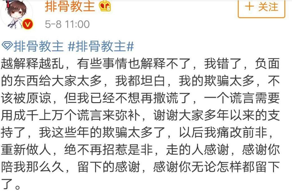 排骨教主人设崩塌怎么回事 古风圈排骨教主是男是女