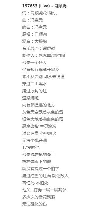 肖顺尧的老婆叫什么 歌词:肖顺尧197653代表啥意思