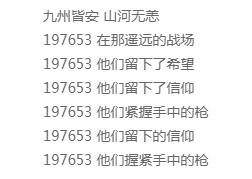 肖顺尧的老婆叫什么 歌词:肖顺尧197653代表啥意思