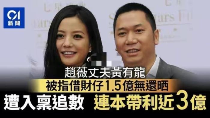 黄有龙娶赵薇只是接任务 债务不断:赵薇和黄有龙离了婚是真的吗
