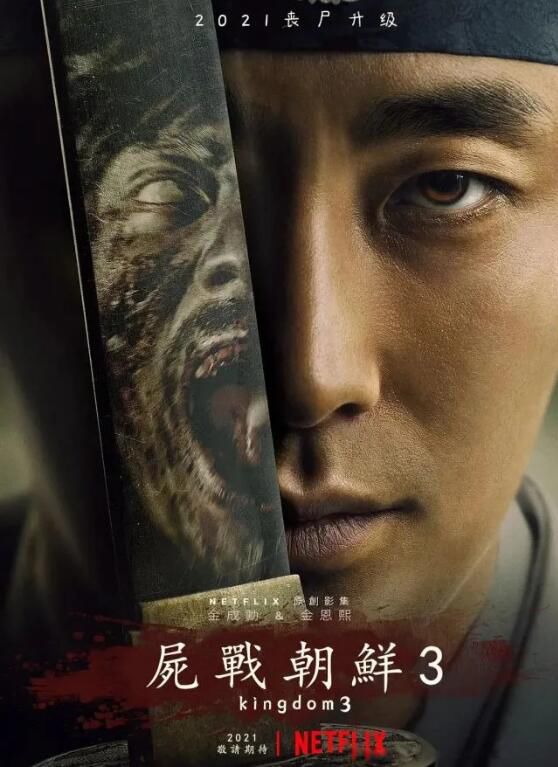 王国第三季什么时候上映 上映了没?啥时候上映播出