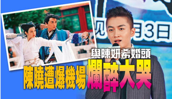 陈晓和赵丽颖传过绯闻吗 机场痛哭:在一起过嘛怎么分手的
