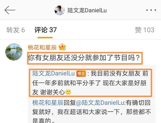 我们恋爱吧陆文龙有女朋友吗 和平分手后目前没有女朋友