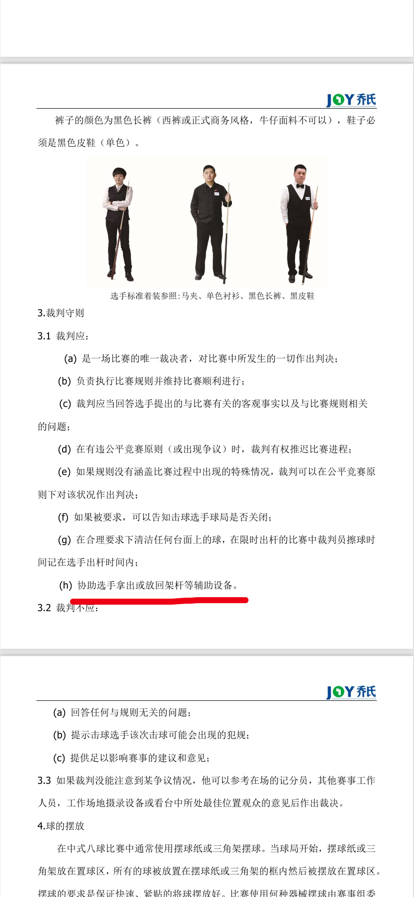 中八杨帆退赛事件是真的吗 争议无果:杨帆退赛处理结果