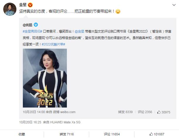 金星秀为什么停播原因 遭小人陷害:什么时候停播的原因终于真相大白