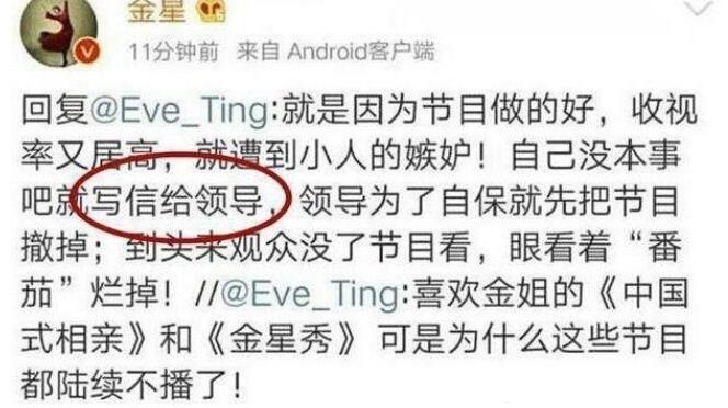 金星秀为什么停播原因 遭小人陷害:什么时候停播的原因终于真相大白