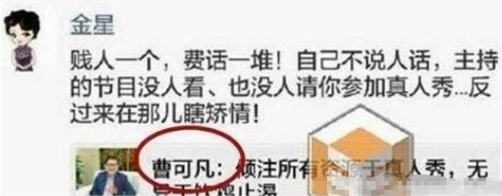 金星秀为什么停播原因 遭小人陷害:什么时候停播的原因终于真相大白