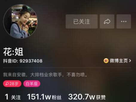 花姐档案简历 业余歌手成名经历:网红花姐个人资料