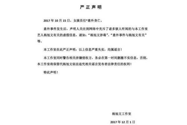 杨旭文事件来龙去脉 共处一室却没事:杨旭文和任娇什么关系