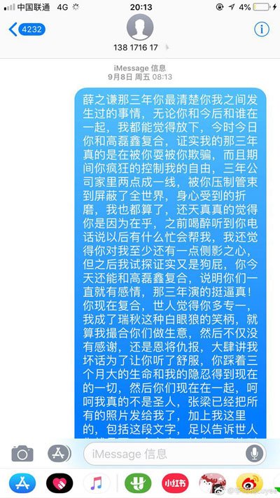 薛之谦李雨桐最后怎么样了 被骗事件来龙去脉真相大白