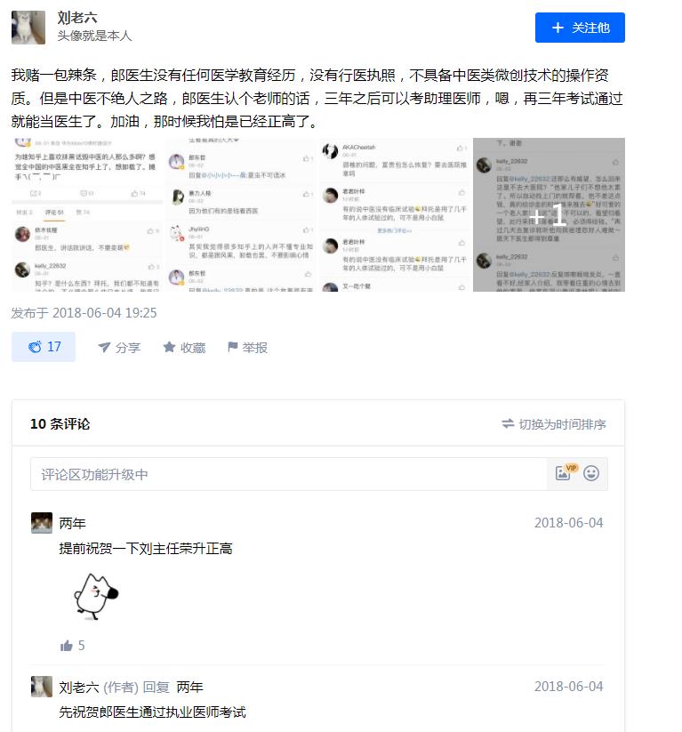 郎东哲个人资料及简历 中医世家:郎东哲中医诊所在哪里