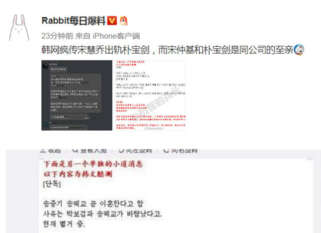 朴宝剑和宋慧乔真在一起了吗 夜宿事件:宋仲基和宋慧乔婚变的罪魁祸首
