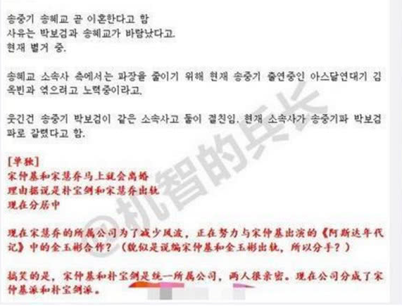 朴宝剑和宋慧乔真在一起了吗 夜宿事件:宋仲基和宋慧乔婚变的罪魁祸首