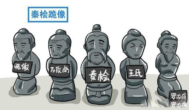 岳飞墓前跪着的五个人都是谁 罗汝楫为何不跪了(小帮凶不配)