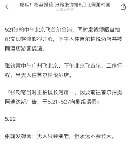 张翰和张钧甯在一起了吗 韩国游玩视频有爱暖关系