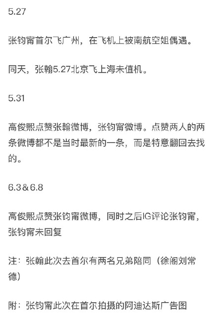 张翰和张钧甯在一起了吗 韩国游玩视频有爱暖关系