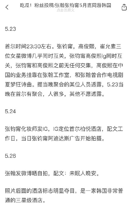 张翰和张钧甯在一起了吗 韩国游玩视频有爱暖关系