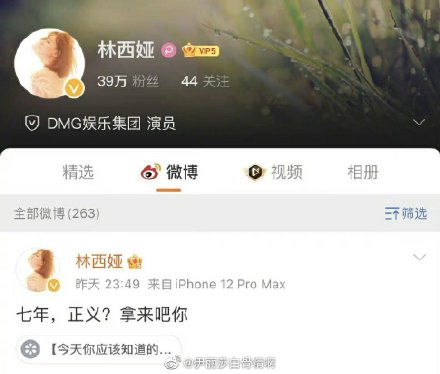 林西娅评论吴亦凡七年前什么事 七年正义?林西娅吴亦凡是怎么回事