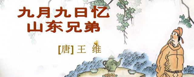 遍插茱萸少一人少一人指的是谁 游子思乡之情:遍字是什么意思