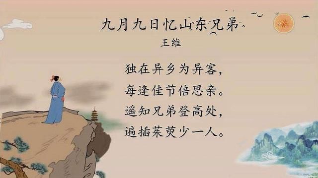遍插茱萸少一人少一人指的是谁 游子思乡之情:遍字是什么意思